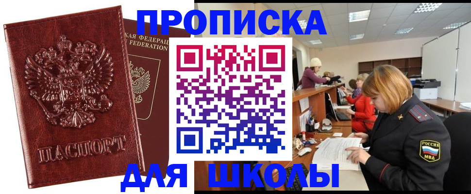 прописка для военкомата в Лермонтове