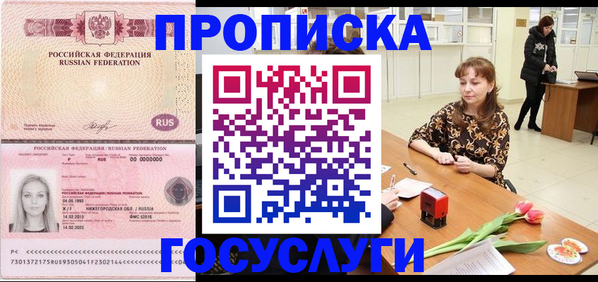 прописка для работы в Лермонтове
