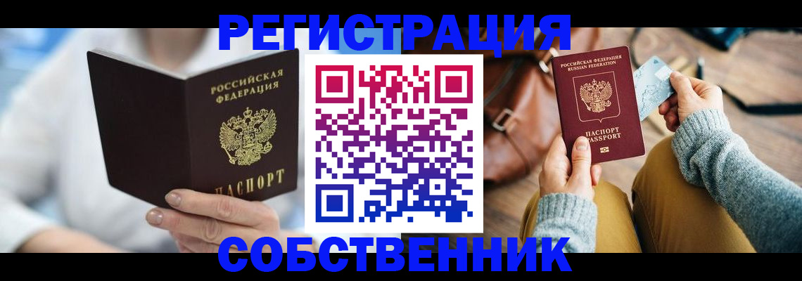 купить прописку в Лермонтове