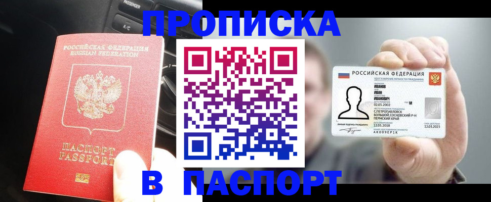 прописка законно в Лермонтове