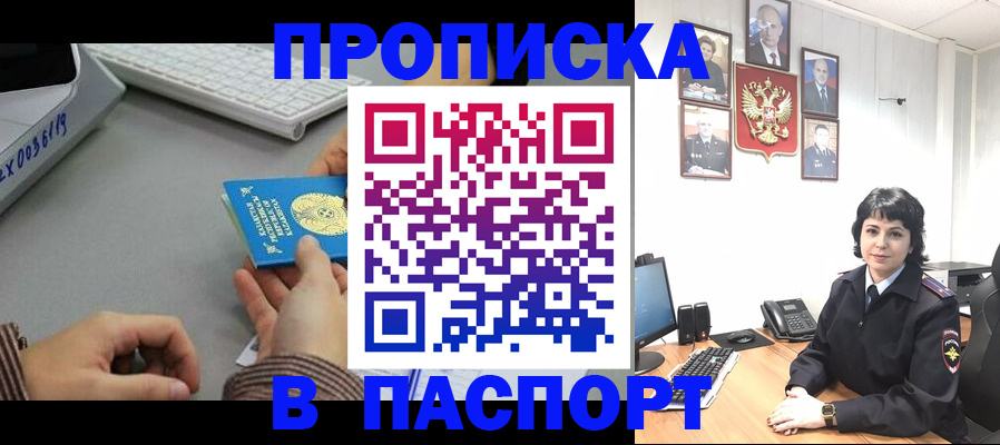 прописка в Лермонтове