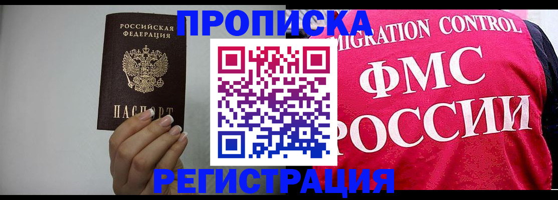 прописка в Лермонтове